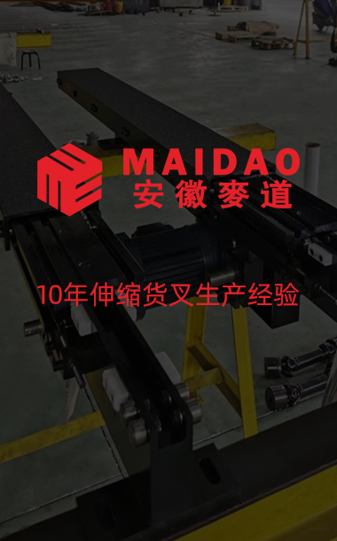 堆垛機移載貨叉
